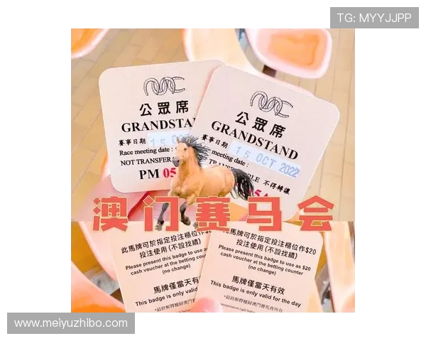 澳门赛马会第034期资料最新完整内容详解助你全面了解赛事安排与投注指南 澳门赛马会第034期资料最新完整内容详解助你全面了解赛事安排与投注指南
