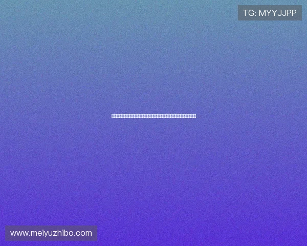 斗球直播网页版：高清流畅的世界杯直播平台，实时跟踪每场比赛精彩瞬间